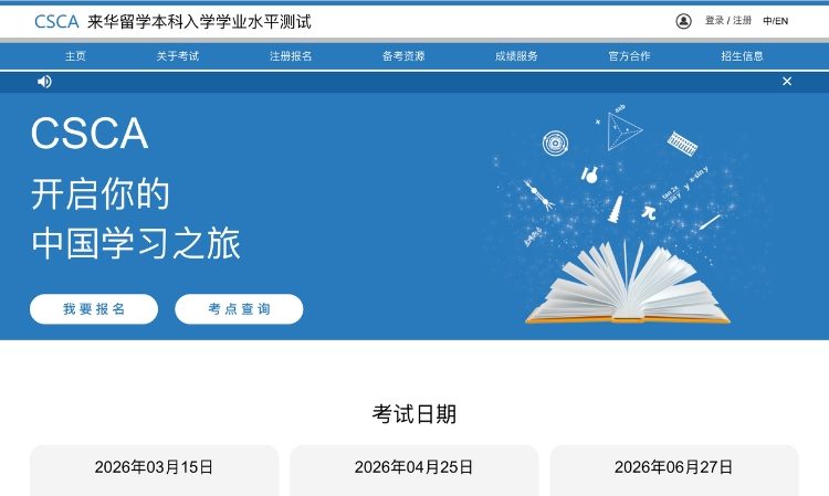 CSCA - Kỳ thi đánh giá năng lực học tập cho sinh viên quốc tế